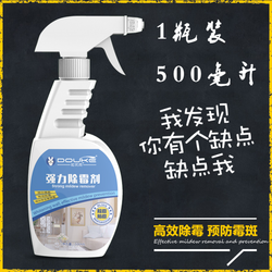 墙体除霉玻璃胶清洁剂 1瓶装500ml