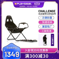Playseat Challenge挑战者 折叠电竞赛车游戏座椅