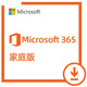 Microsoft 365家庭版 电子版 （活动中）