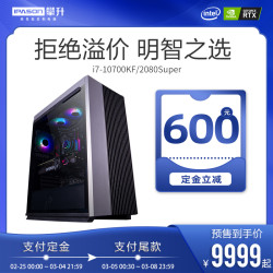 攀升I7 10700KF/公版丽台RTX2080Super游戏设计gta5高端台式机电脑主机全套高配吃鸡电竞网吧水冷组装整机