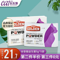 GOLDEN 谷登 猫咪益生菌5袋宠物专用有助于改善拉肚子便秘调理肠胃