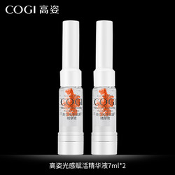 高姿虾青素抗皱抗衰老精华液试用装7ml*2