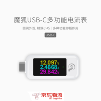 Magic Fox 魔狐 便携USB-C彩屏电流电压测试表 白色