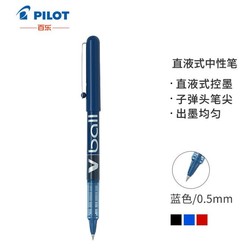 PILOT 百乐 BL-VB5 拔帽中性笔 蓝色 0.5mm 单支装