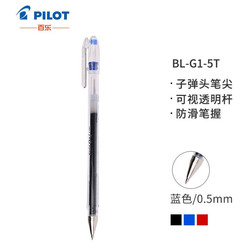 PILOT 百乐 BL-G1-5T  子弹头中性笔  0.5mm *10件