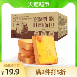 谷物主义岩烧乳酪吐司300g 早餐面包整箱休闲零食品网红蛋糕点心 *2件