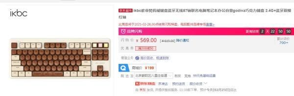 ikbc 歌帝梵联名 无线蓝牙双模超薄机械键盘 红轴