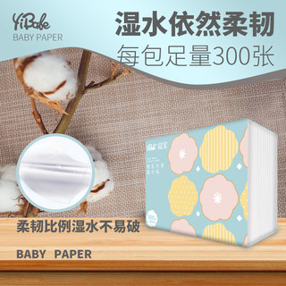益宝原生纯木浆抽纸4层300张随心包面巾纸