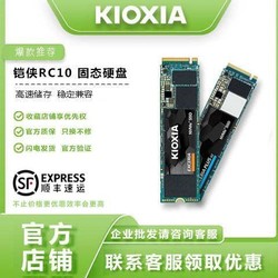 铠侠固态500GB SSD硬盘NVMe协议M.2口RC10 1TB RD20
