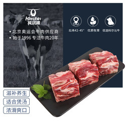 科尔沁 国产谷饲 炖汤牛脊骨肉 1kg