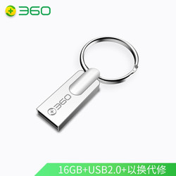 360 16GB USB2.0 U盘 亮银 精品版 大钢环便携设计 防震防尘防水 全金属电脑车载办公优盘 *5件