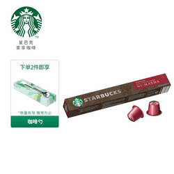 星巴克(Starbucks) 胶囊咖啡 纯正之源系列 苏门答腊浓缩咖啡 55g（Nespresso浓遇咖啡机适用） *2件