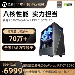 宁美国度AMD台式电脑主机R7 3700X/RTX2060/3070高配水冷直播gta5吃鸡游戏组装机台式机电脑全套