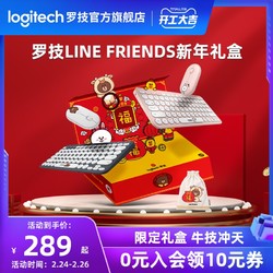 罗技K380+Pebble LINE FRIENDS联名无线蓝牙键盘鼠标键鼠套装新春新年礼盒限定款办公家用电脑