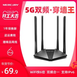 水星家用高速wifi 5g双频千兆速率路由器D121