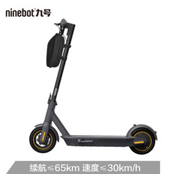 Ninebot 九号电动滑板车MAX版+挂包套装 成人儿童便携折叠电动车体感车