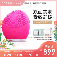 FOREOLUNA mini2露娜洁面仪清洁黑头洗脸神器洗脸仪毛孔清洁器