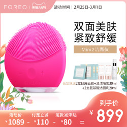 FOREOLUNA mini2露娜洁面仪清洁黑头洗脸神器洗脸仪毛孔清洁器