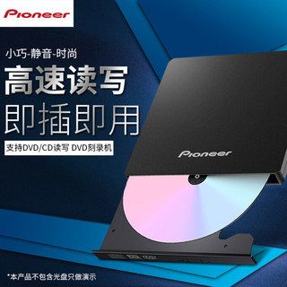 先锋(Pioneer) 8倍速 USB2.0外置光驱 支持DVD/CD读写 DVD刻录机 移动光驱 黑色/DVR-XU01C *3件