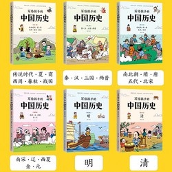 写给孩子的中国历史全套6册故事书