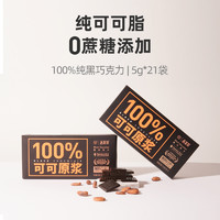 兴科100%黑巧克力礼盒纯可可脂健身送礼巧克力盒装休闲零食105g