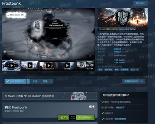 Steam游戏平台《Frostpunk（冰汽时代）》PC数字版中文游戏
