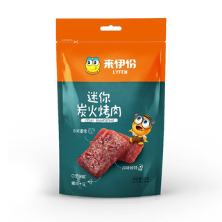 LYFEN 来伊份 迷你炭火烤肉 125g