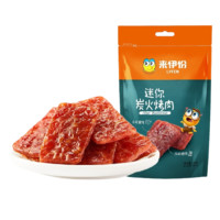 LYFEN 来伊份 迷你炭火烤肉 125g