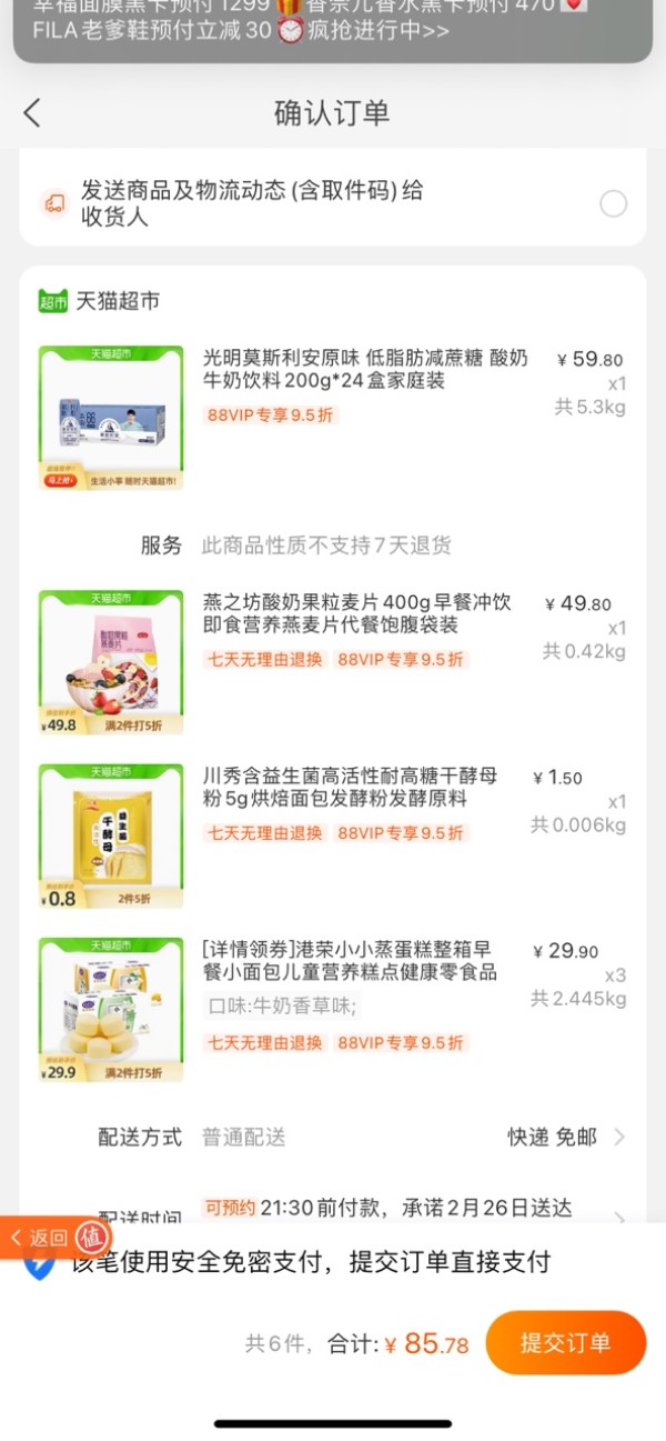 88VIP:燕之坊 酸奶果粒麦片400g+莫斯利安减糖酸奶200g*24盒+港荣蒸蛋糕580g*3件+ 酵母粉