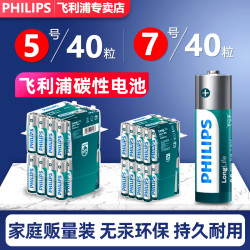 PHILIPS 飞利浦 碳性电池5号7号40粒鼠标台灯电子秤空调电视遥控器闹钟挂钟计算器智能门锁通用批发干电池五号七号AAA