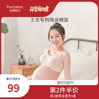 全棉时代孕妇内衣无钢圈哺乳文胸罩怀孕期专用产后喂奶聚拢防下垂
