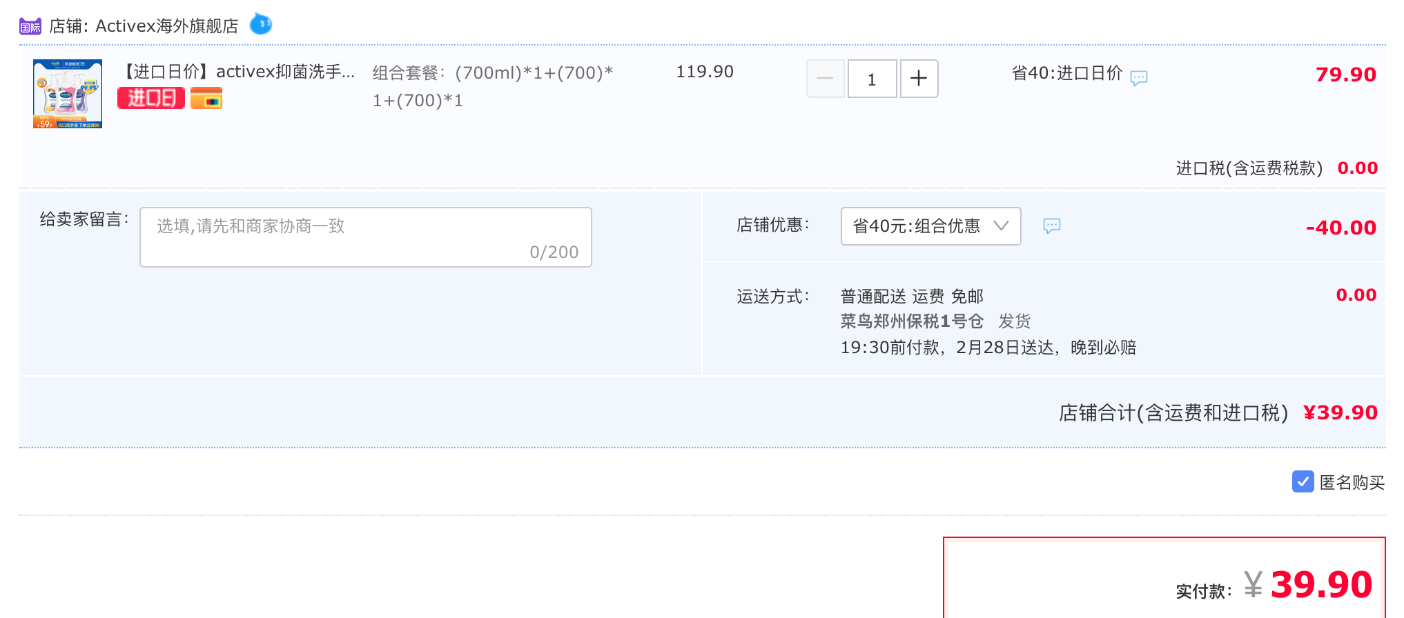 订单截图