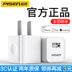 PISEN 品胜适用华为苹果充电器