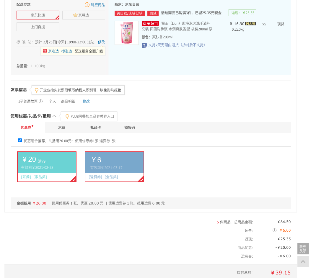 订单截图