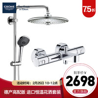 高仪(GROHE) 欧温龙头花洒200MM顶喷 套餐4-260MM顶喷+恒温龙头套装（有下水） 恒温花洒