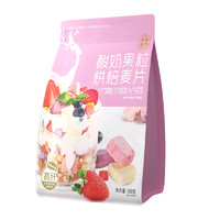 老金磨方 酸奶果粒烘培麦片 300g