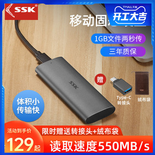 ssk飚王星速金属移动固态硬盘pssd便携usb高速苹果wintogo外接128g迷你ssd手机直连外置1tb内存typec3.1小u盘