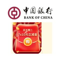 中国银行 微信立减金买五赠二