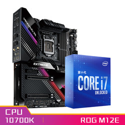 玩家国度ROG M12E 主板+英特尔 i7-10700K 板U套装