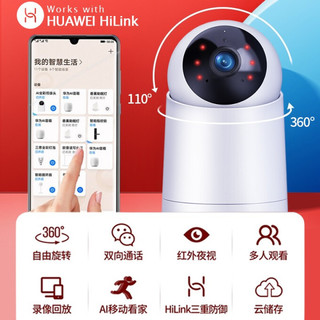 华为智选 HUAWEI 华为 智选小豚监控摄像头家庭监控器家用商用无线wifi网络