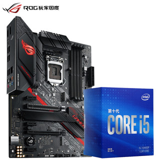 玩家国度（ROG）ROG STRIX B460-H GAMING主板+英特尔(Intel) i5-10400F 酷睿CPU处理器 板U套装 CPU主板套装
