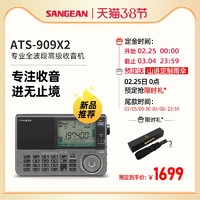 SANGEAN/山进ATS-909X2专业便携式新款航空全波段收音机进口短波