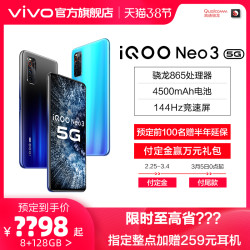vivo iQOO Neo3高通骁龙865处理器5g游戏爱酷智能手机官方旗舰店vivoiqoo新neo纪念版