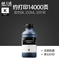 PRINT-RITE 天威 打印机填充墨水 250ml