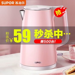 苏泊尔（SUPOR）电水壶烧水壶热水壶 全钢无缝电热水壶 304不锈钢开水壶 双层防烫 1.5L桃花粉