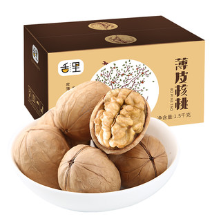 sheli 舌里 薄皮核桃 1.5kg