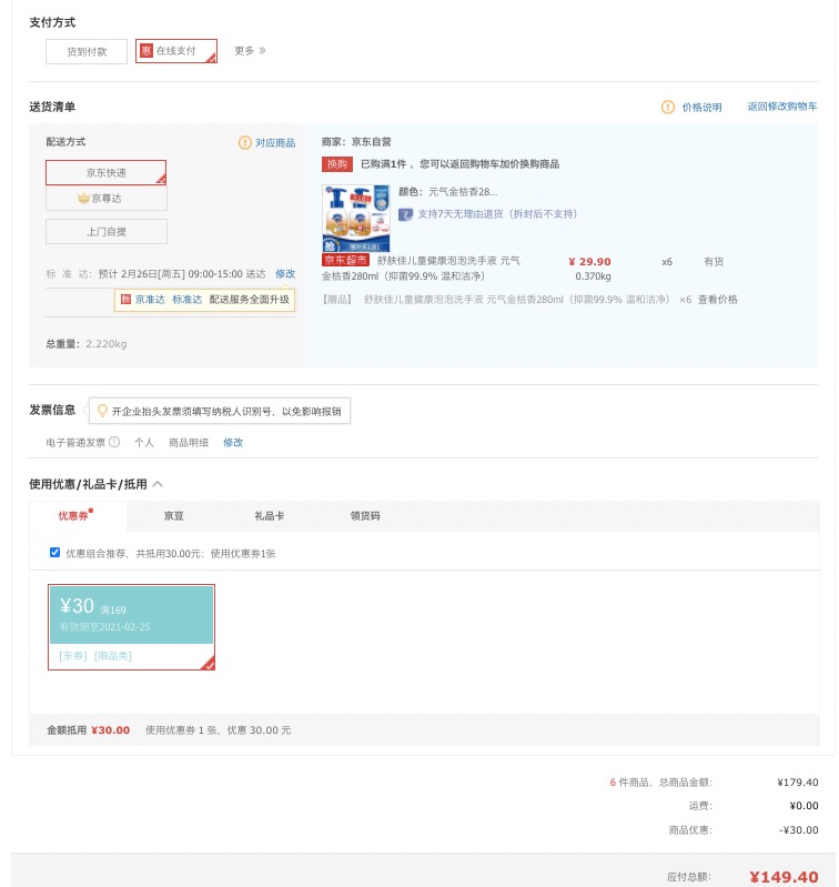 订单截图