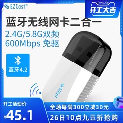 EZCast电脑蓝牙适配器5.0免驱动千兆迷你无线网卡5G双频抗干扰多功能USB发射接收器笔记本台式机电脑随身wifi