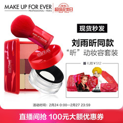 玫珂菲（MAKE UP FOR EVER）爱“昕"盘2021年新年限量版(无痕蜜粉8.5g KABUKI蜜粉刷#124 明星挚爱彩妆盘)