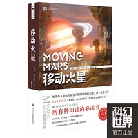 科幻老掌柜 篇二:科幻小说里的火星梦——可能是史上最全的火星科幻小说盘点